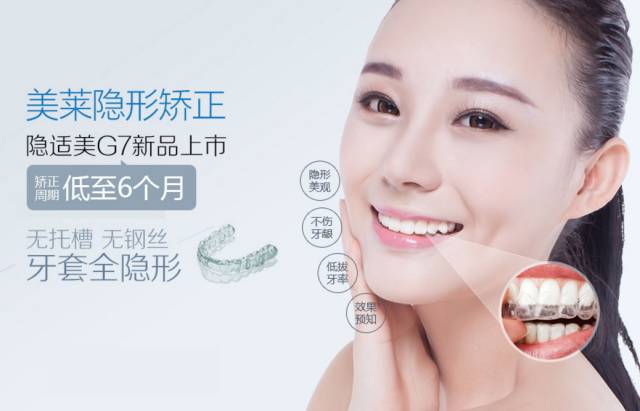 上海美莱隐形牙齿矫正