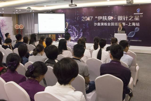 20多年“伊肤泉?微针之星”沙盘演练全国巡回赛