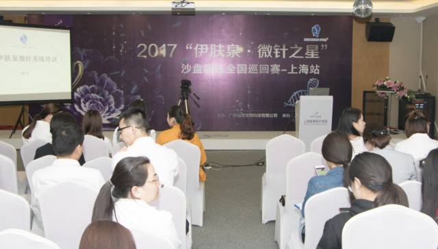 20多年“伊肤泉?微针之星”沙盘演练全国巡回赛