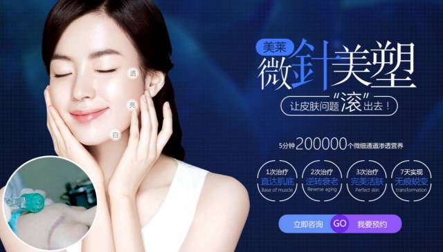 上海美莱微针美塑