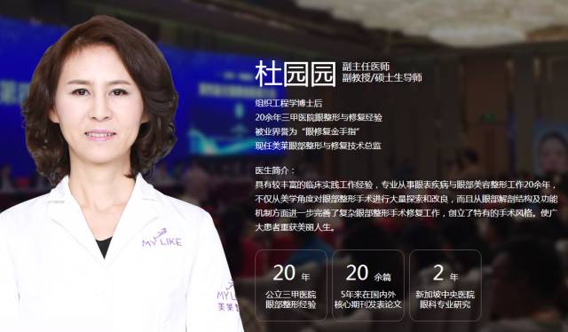 <a href='/' target='_blank'><u>上海美莱</u></a>眼部整形专家杜医生