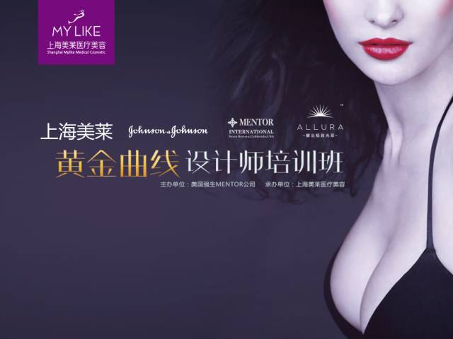 上海美莱承办的“Mentor傲诺拉黄金曲线设计师培训班”