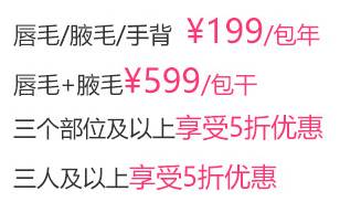 <a href='/' target='_blank'><u>上海美莱</u></a>脱毛优惠