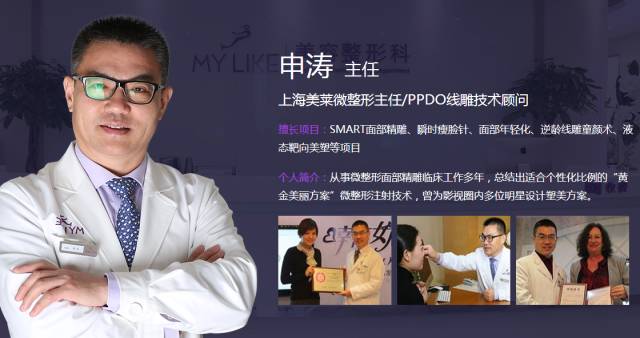 <a href='/' target='_blank'><u>上海美莱</u></a>微整形医生——申涛主任