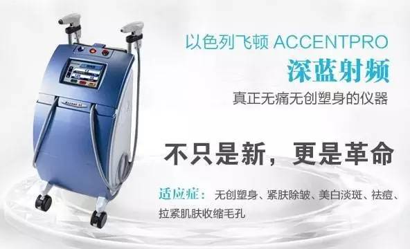 以色列飞顿深蓝射频仪器