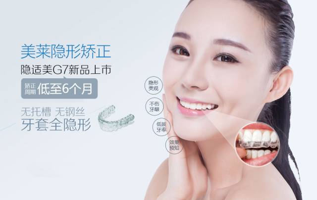 上海美莱隐形牙齿矫正