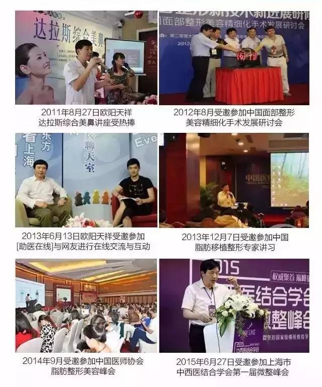 欧阳天祥专注整形20多年