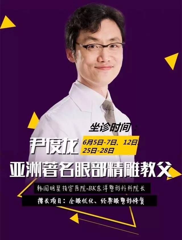 尹度龙坐诊<a href='/' target='_blank'><u>上海美莱</u></a>