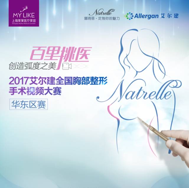 上海美莱共同举办的“百里挑医