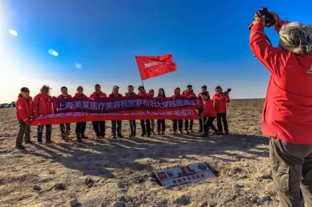 上海美莱热烈庆祝罗布泊大穿越队员凯旋归来