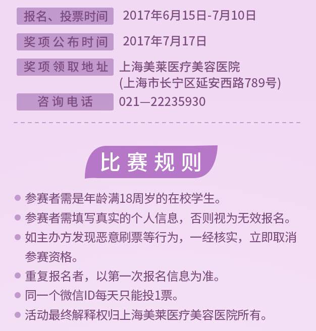 上海美莱“美时美刻 Real Me”自拍大赛开始啦