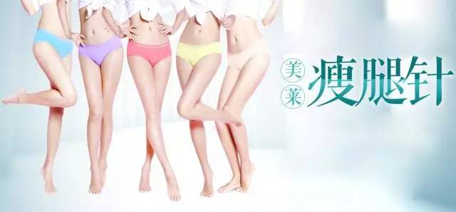 上海美莱瘦腿针的四大优势