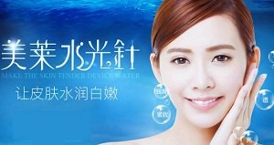 上海美莱水光针