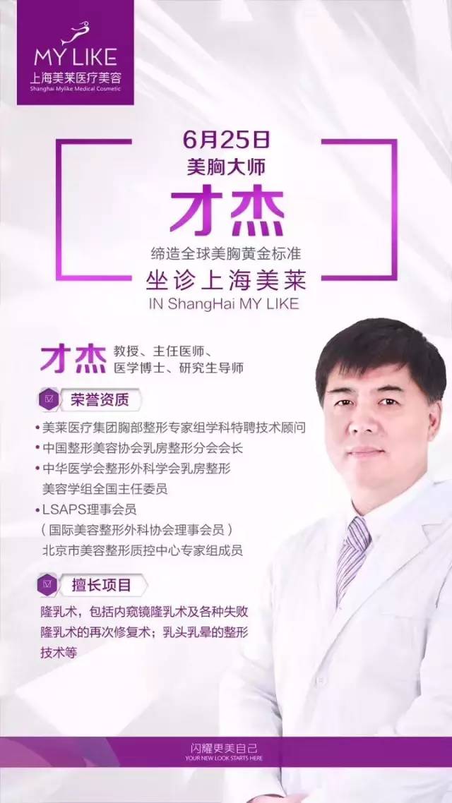 <a href='/' target='_blank'><u>上海美莱</u></a>6月25日美胸才杰教授坐诊