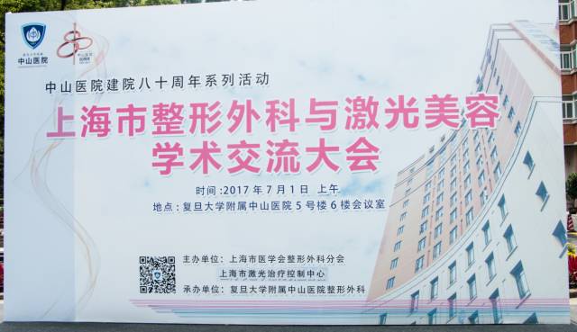 <a href='/' target='_blank'><u>上海美莱</u></a>杜医生教授受邀参加整形美容大会