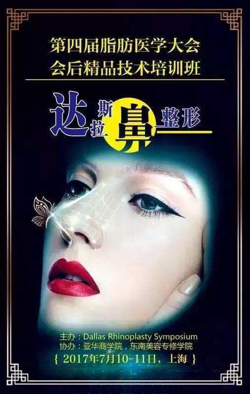 <a href='/' target='_blank'><u>上海美莱</u></a>李教授受邀成为达拉斯鼻整形导师