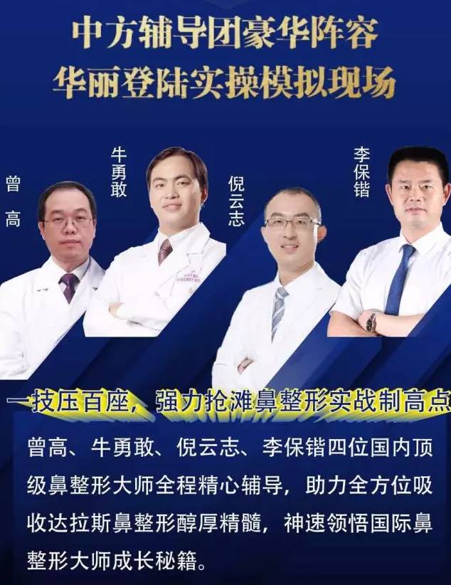 上海美莱李教授受邀成为达拉斯鼻整形导师