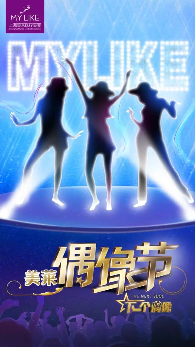 <a href='/' target='_blank'><u>上海美莱</u></a>冠名《下一个偶像》大型真人秀