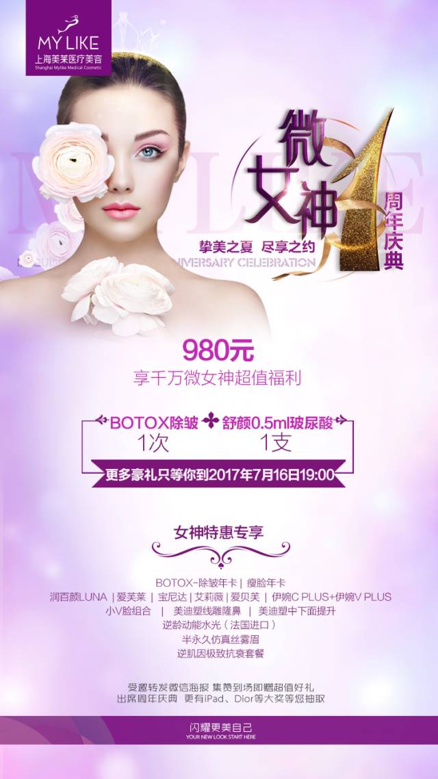 7月16日上海美莱微女神一周年庆典活动