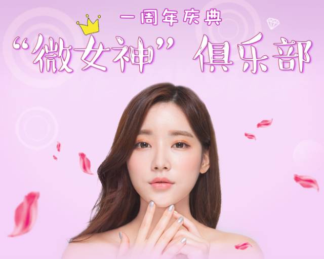 上海美莱微女神