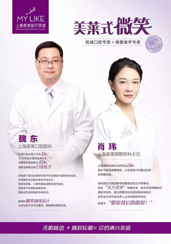 上海美莱口腔科专家联合微整美学专家