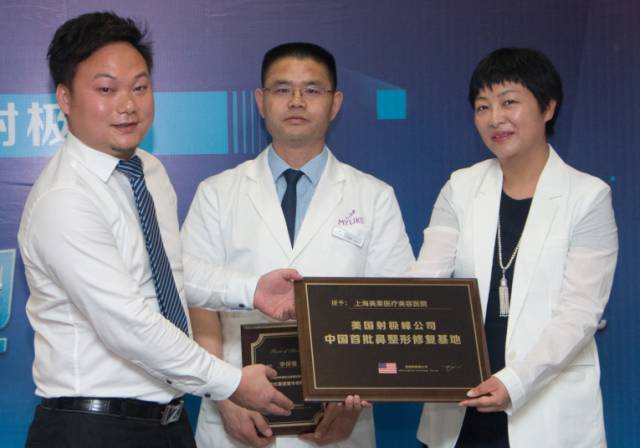 上海美莱被授牌“中国一批鼻整形修复基地”