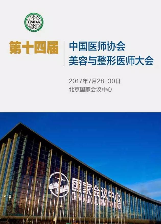<a href='/' target='_blank'><u>上海美莱</u></a>杜医生即将出席第十四届美容与整形医师大会