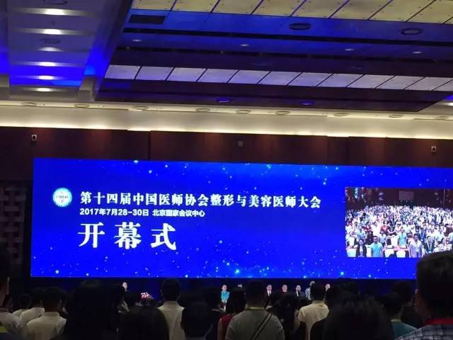 杜医生教授受邀出席第十四届中国医师协会美容与整形医师大会