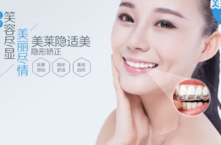上海美莱隐适美牙齿矫正
