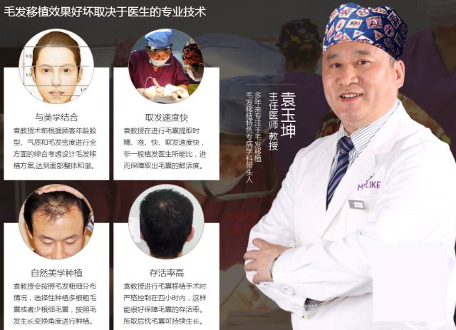 上海美莱植发医生袁玉坤