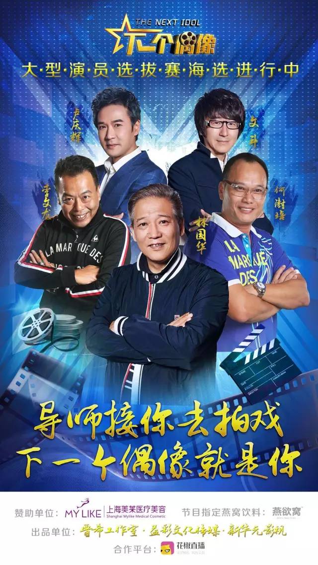 《下一个偶像》正在上海美莱选秀