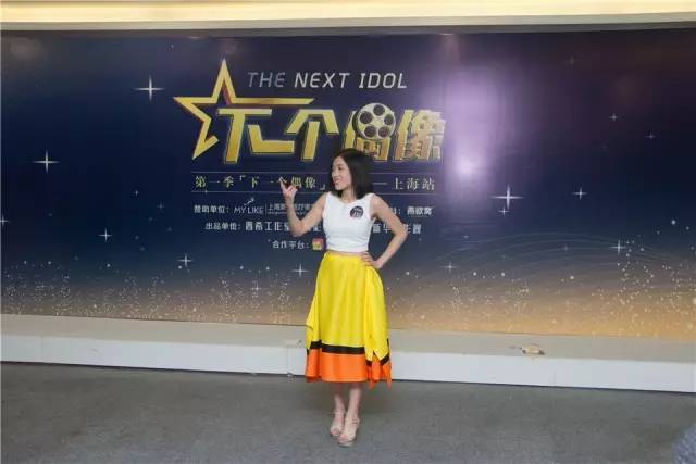 《下一个偶像》真人秀