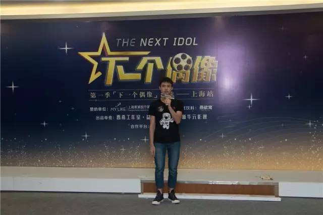 《下一个偶像》真人秀