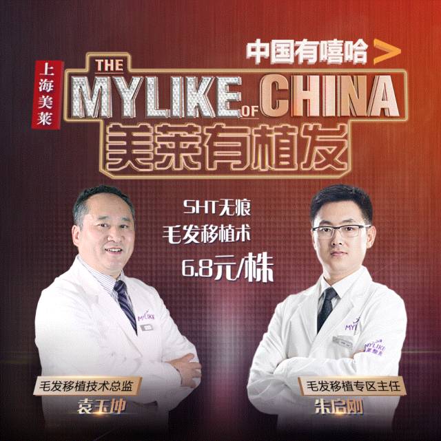 上海美莱植发医生