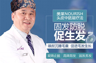 上海美莱植发