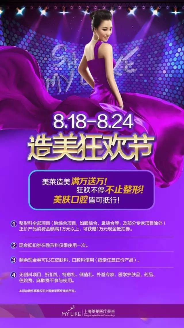 上海美莱造美狂欢节只造你的美