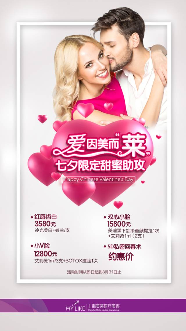 上海美莱以玫瑰之名邂逅七夕 