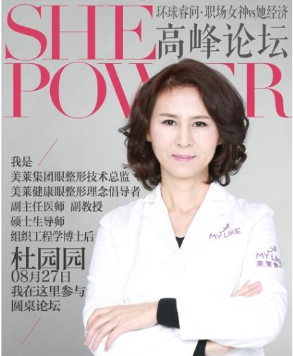 上海美莱杜医生教授