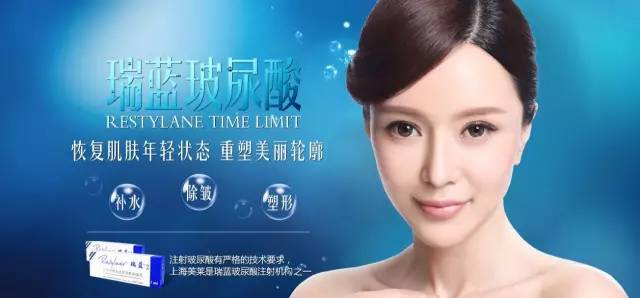 美莱品质玻尿酸——瑞蓝