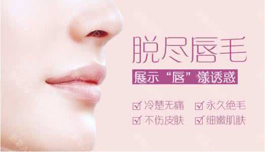 美莱激光脱唇毛