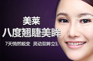 美莱双眼皮多少钱