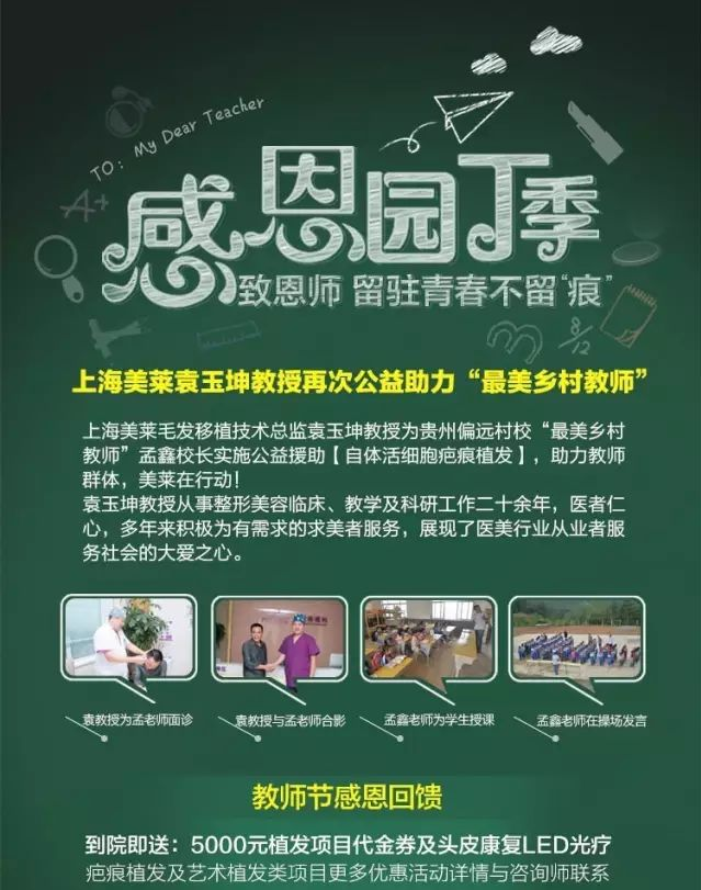上海美莱袁教授再次公益助力“*美乡村教师”