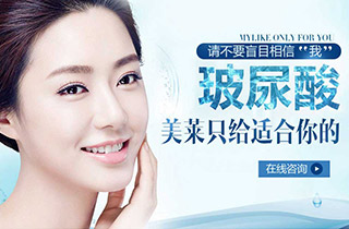 <a href='/' target='_blank'><u>上海美莱</u></a>玻尿酸