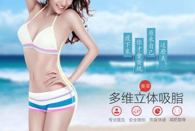 上海美莱多维立体吸脂
