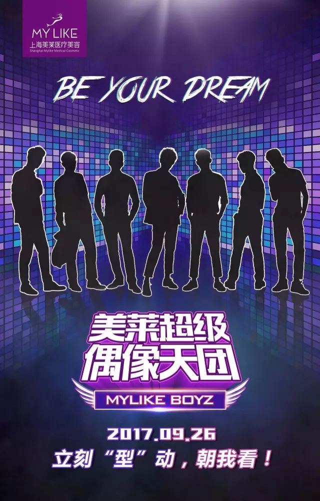 来自上海美莱的神秘偶像天团