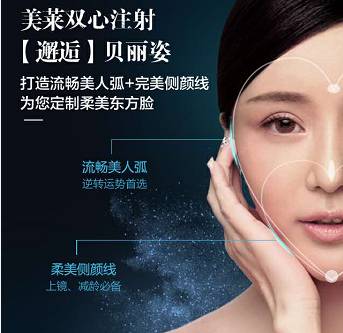 上海美莱注射贝丽姿玻尿酸