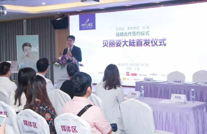 上海美莱刘日先总经理发言