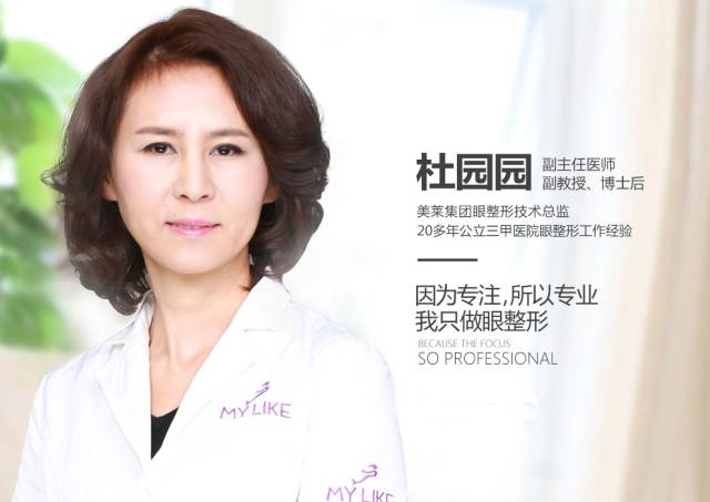<a href='/' target='_blank'><u>上海美莱</u></a>眼部修复专家杜医生