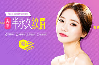 <a href='/' target='_blank'><u>上海美莱</u></a>韩式半很长时间纹眉