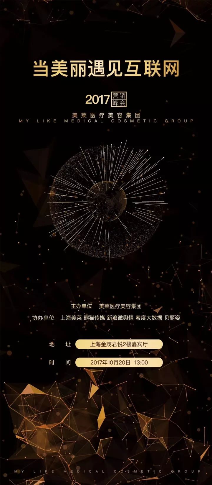 <a href='/' target='_blank'><u>上海美莱</u></a>发起2017互联网营销峰会